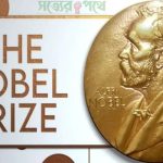 আজ চিকিৎসা ক্ষেত্রে নোবেল বিজয়ীদের নাম জানানো শুরু।